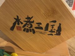 -水煮三国·川鲁江湖菜(香山店)