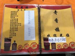 -奇香楼(五眼桥横街店)