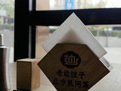 -老边饺子馆(西站店)
