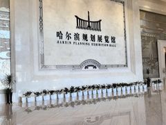 -哈尔滨规划展览馆