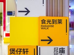 -龙湖南京河西天街