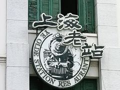 -上海老站(徐家汇店)