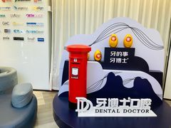 -牙博士口腔品牌连锁(杨浦店)