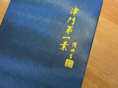 -圆满素食林饭店(河西店)