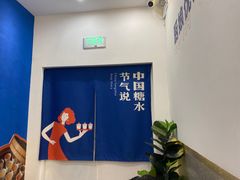 -炖物24章·顺时轻养茶(杭州保利时光里店)