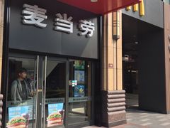 门面-麦当劳(东苑丽宝商业广场店)