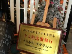 -十面春风·江南面馆(崇宁路店)