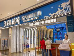 -半岛听涛蒸汽海鲜自助(K11店)
