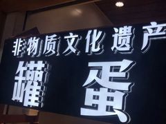 -家宴·灌蛋·沙茶面(曾厝垵店)