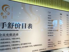 -手舒·采耳按摩·影院足道spa(莫愁湖东路店)