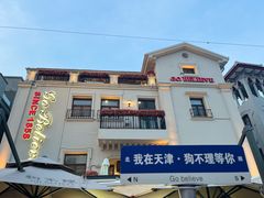 -天津意大利风情旅游区