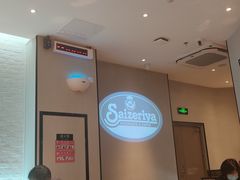 -萨莉亚意式餐厅(杭州西溪龙湖天街店)