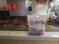 -狗撵鸭(泰山公寓店)