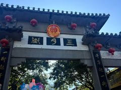 -大理.老字号渝记酸萝卜乌鱼(古城总店)