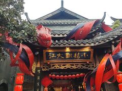 -小龙翻大江文化火锅(宽窄店)