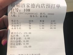 账单-峨嵋酒家(德内店)