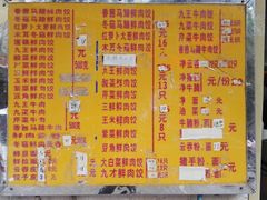 菜单-聚荣饺子店