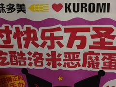 -味多美蛋糕(杨闸环岛店)