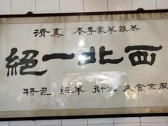 -老李家杂肝汤(回民街店)