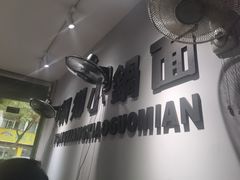 -梧桐面馆桐乡阿能面店(印象城店)