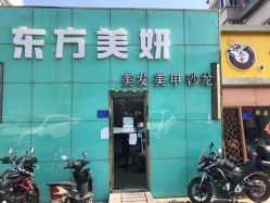 -东方美妍