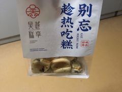 -吴越糕享(常熟万达店)