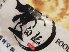 -白起肉夹馍