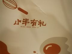 -小半有礼(天河南店)