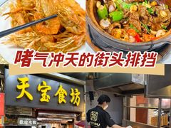 -天宝食坊·啫啫煲大排档(西华路店)