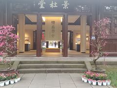 -成都杜甫草堂博物馆
