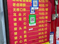 -新桥方记猪蹄