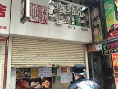 -点点心点心专门店(旺角店)