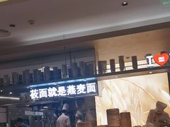 -西贝(上海新梅广场店)