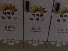 -丽池宫韩式汗蒸会馆(华灯坊店)