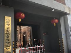 -Tian品
