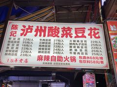 门面-陈记泸州酸菜豆花火锅(建设路店)