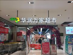 -华润万家(凯德广场店)