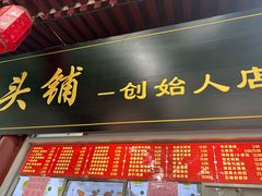 -宫门口馒头铺(创始人总店)