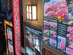 -神户牛焼肉専門店 牛一(道顿堀店)