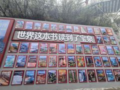 -河南宝泉旅游区