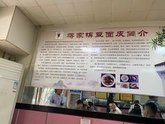 -蒋家槟豆面皮(友爱路店)