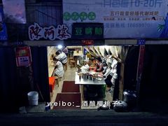 门面-陈阿婆豆腐脑-卤煮小吃(朝阳路店)