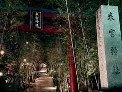 -来宫神社
