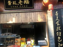 门面-扬州三头宴(东关街店)
