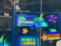 -INLANG饮浪室内冲浪(苏河湾万象天地店)