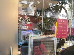 -王浩儿纪六孃甜皮鸭(书院街店)