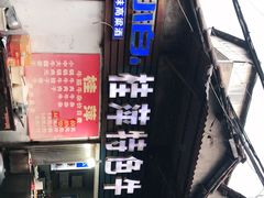 -桂萍特色牛筋牛杂(长堤街总店)