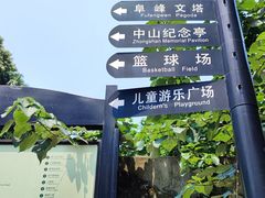 -中山公园(石岐街道)