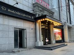 -米洛克欧洲蛋糕(西南路店)