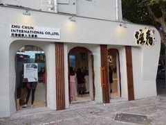 门面-注春·荞麦奶茶(新天地旗舰店)